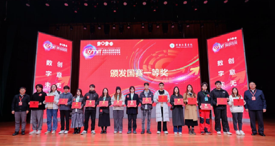喜讯！ 第十二届全国大学生数字媒体科技作品及创意竞赛全国现场总决赛17live
斩获国家级奖项！